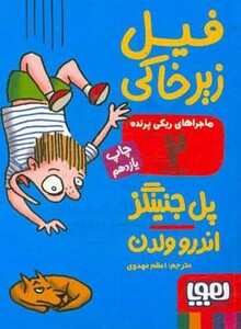 ماجراهای ریکی پرنده 2