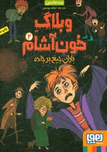 وبلاگ خون آشام 2