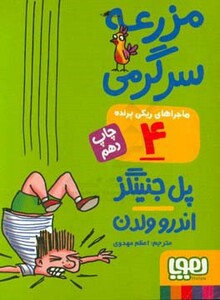 مزرعه سرگرمی