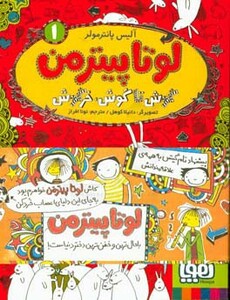 لوتا پیترمن 1