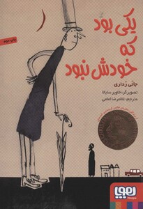 کتاب یکی بود که خودش نبود اثر جانی رداری