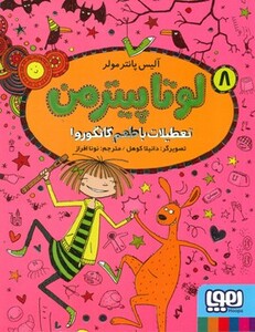 لوتا پیترمن 8