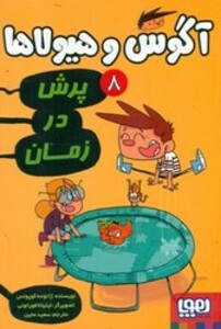 آگوس و هیولاها 8