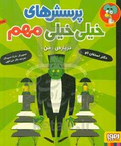 پرسش های خیلی خیلی مهم 2