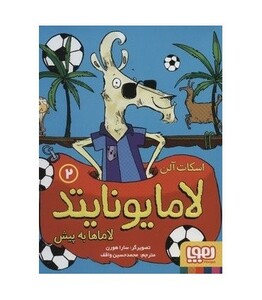 لامایونایتد 2