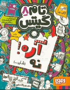 تام گیتس 8