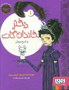 دختر خاندان گات یک