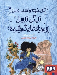 تاریخچه ی اسب ابری 2