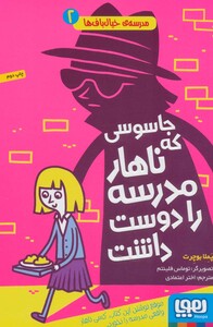 مدرسه خیال باف ها 2