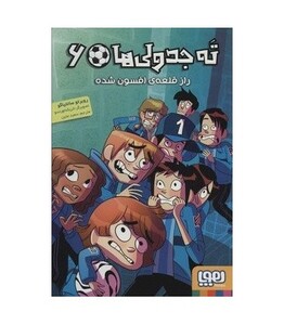 ته جدولی ها 6