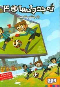 ته جدولی ها چهار