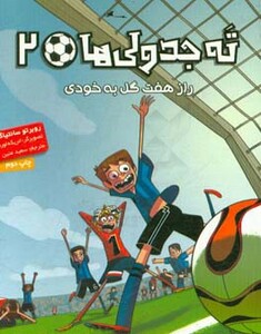 ته جدولی ها 2