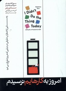 کتاب امروز به کارهایم نرسیدم هورمزد