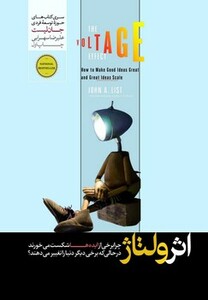 کتاب اثر ولتاژ رقعی هورمزد