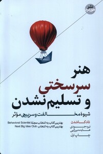 کتاب هنر سرسختی و تسلیم نشدن رقعی هورمزد