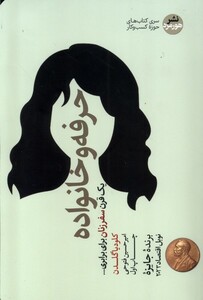 کتاب حرفه و خانواده رقعی هورمزد