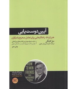 کتاب های حوزه موفقیت اثر دیل کارنگی