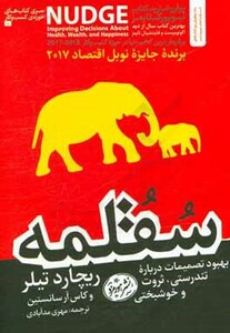 کتاب سقلمه نشر هورمزد اثر ریچارد تیلر کاس آرسانستین