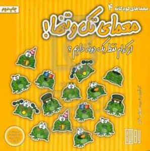 کتاب معمای تک و تنها اثر عمیم سیاح