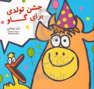 جشن تولدی برای گاو