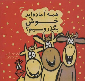 همه آماده اید خوش بگذرونیم؟