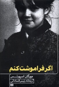 اگر فراموشت کنم