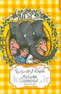 خانواده گرانت در دریا