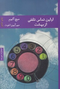 اولین تماس تلفنی از بهشت نشر هیرمند