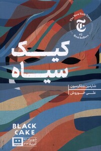 کیک سیاه نشر هیرمند