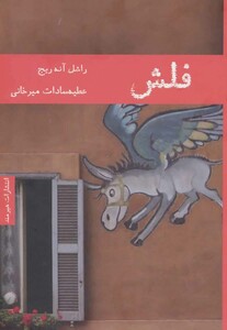 فلش نشر هیرمند