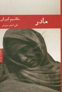 مادر نشر هیرمند