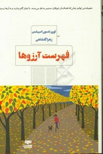 فهرست آرزوها