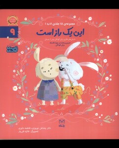 کتاب ادب 9 این یک راز است یارمانا