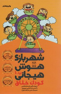 کتاب شهربازی هوش هیجانی ب 1