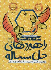 کتاب آموزش و ارزشیابی راهبردهای حل مساله