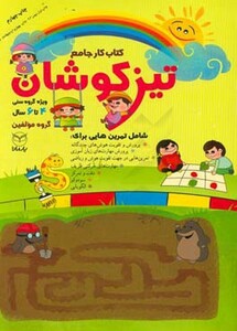 کتاب کار جامع تیزکوشان