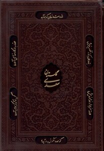 کتاب گلستان سعدی چرم وزیری باقاب تحریر کد143 یاقوت کویر
