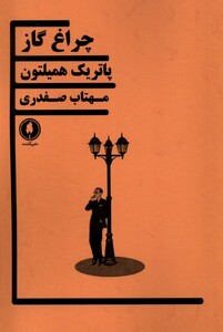 چراغ گاز یکشنبه