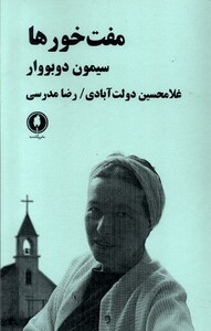 کتاب مفت خورها یکشنبه اثر سیمون دوبووار