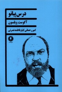 درس پیانو یکشنبه