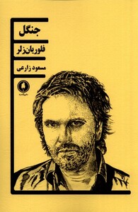 جنگل فلوریان زلر یکشنبه