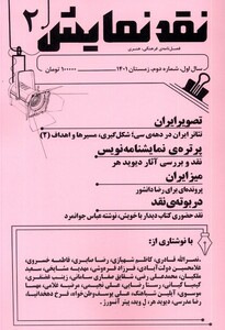 مجله نقد نمایش شماره 2 زمستان1401 یکشنبه