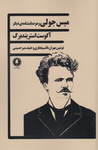 میس جولی و دو نمایشنامه دیگر