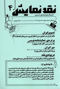 مجله نقد نمایش شماره 4 تابستان1402 یکشنبه