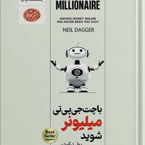 کتاب با چت جی پی تی میلیونر شوید رقعی هورمزد
