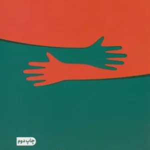 کتاب 5 زبان عشق .رقعی.مون اثر گری چپمن