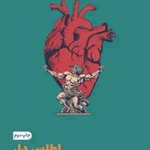 اطلس دل نشر مون