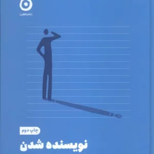 کتاب نویسنده شدن زرکوب خشتی متوسط مون