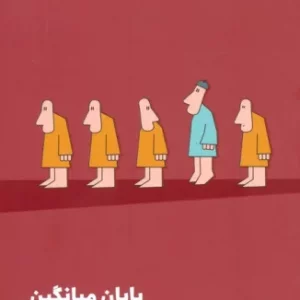 پایان میانگین