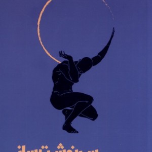 سر نوشت ساز